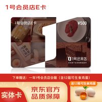 京东E卡 500元实体卡