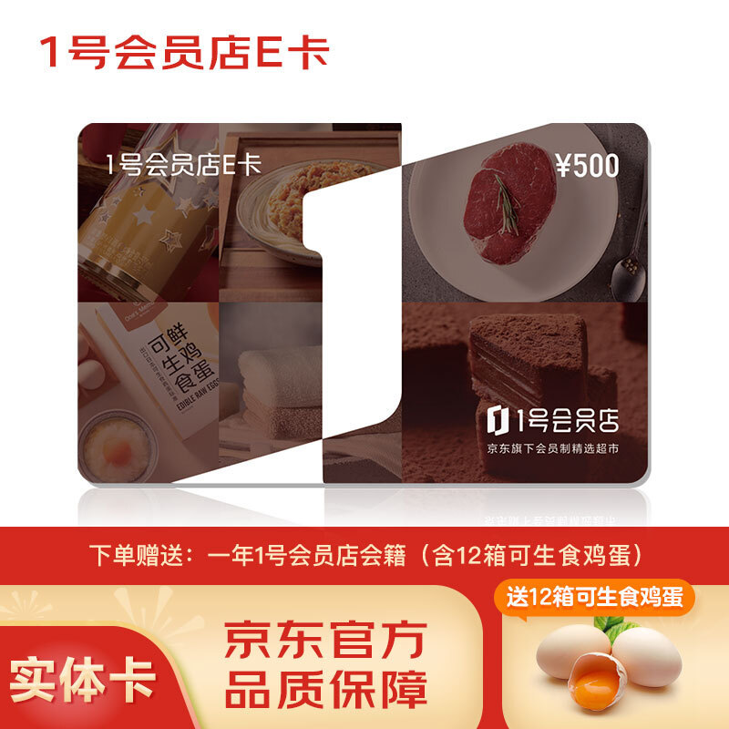 盘点盘点京东一号会员店的年卡有几种开通方式