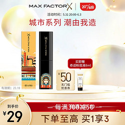 MAXFACTOR 蜜丝佛陀 城市系列保湿显白口红唇膏滋润不易沾杯显色提气色 55权利京城（23.10.30）