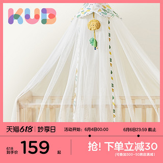 kub 可优比 婴儿床蚊帐宝宝蚊帐罩婴儿支架儿童防蚊全罩式通用专用