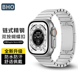 BHO 适用苹果手表表带apple iwatch s9/8/7/6/se/ultra2金属链式表带