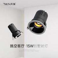 天强别墅挑空客厅嵌入式小山丘深防眩大瓦数功率超亮酒店高层射灯 75mm开孔_15W_砂白 米家智能(其它智能联系客服)
