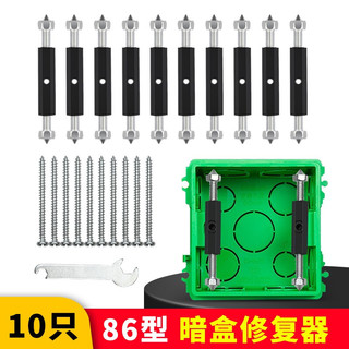 LXEE暗盒修复器86型插座开关盒修复工具墙壁底盒撑杆修补神器118 长方形底盒用 绝缘款10只装