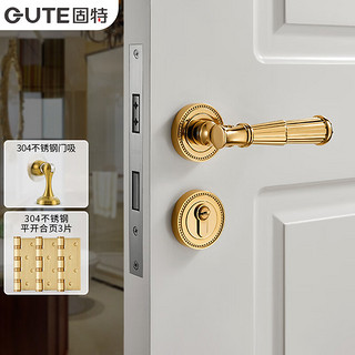 固特（GUTE）门锁室内卧室门锁房门锁复古金色美式法式磁吸静音分体锁 亮金(磁吸)+304平开合页+304门吸 左右方向通用