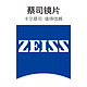 ZEISS 蔡司 1.60高清/防蓝光非球面镜片*2片+送纯钛镜架百款可选