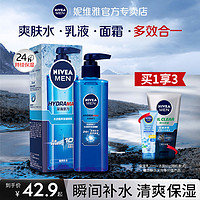 NIVEA 妮维雅 爽肤水乳男士专用控油补水保湿不油腻收缩毛孔夏季乳液面霜