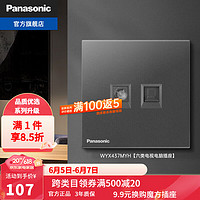 松下（Panasonic）松下致粹云碳灰开关插座全屋面板无框磨砂纤薄墙壁插座 六类电视电脑插座