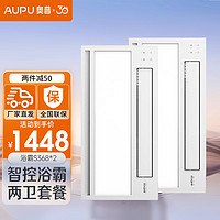 AUPU 奥普 浴霸S368集成吊顶摆页风暖浴室LED照明吹风换气多功能语音S368M S368套装