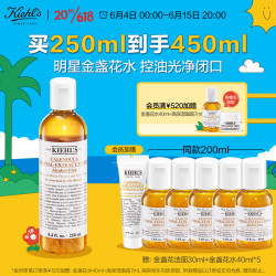 Kiehl's 科颜氏 金盏花植萃爽肤水250ml（赠 同款40ml*5+会员加赠 洁面30ml）