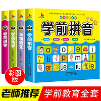 文化发展出版社 儿童学前识字大王幼小衔接幼儿园学前教材语文数学拼音