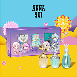 ANNA SUI 安娜苏 星幻魔法团小香盒女士淡香水3瓶装便携