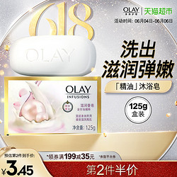 OLAY 玉兰油 香皂沐浴皂125g深层滋养柔滑肌肤持久留香官方正品