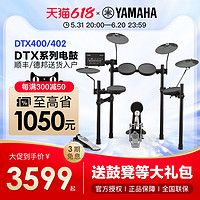 YAMAHA 雅马哈 电鼓电子鼓架子鼓DTX430K/432K/452K成人儿童初学