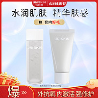 UNISKIN 优时颜 极光水乳精套装抗氧补水保湿套装护肤