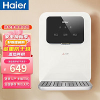 移动端：Haier 海尔 管线机壁挂式家用饮水机 3秒即热式/储水式直饮水机