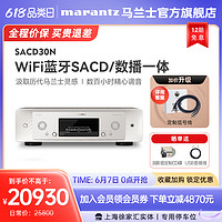 marantz 马兰士 SACD30N家用CD播放器HiFi无损音乐DSD高清网络CD机