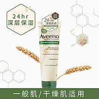 Aveeno 艾惟诺 燕麦身体乳润肤乳保湿乳适用于成人家庭孕妇 71ml/支