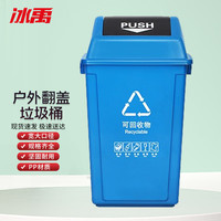 冰禹户外垃圾桶 环保分类户外商用垃圾桶 蓝色 可回收物有盖 20L Bj81
