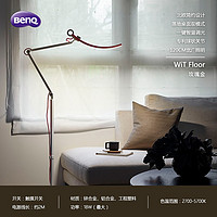 BenQ 明基 WiT Floor落地灯客厅简约现代沙发书房卧室北欧LED台灯钢琴灯