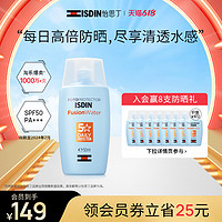 ISDIN 怡思丁 沁融水感防晒液 SPF50+ PA+++ 50ml