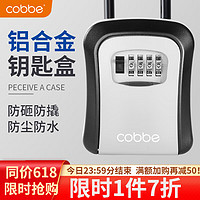 卡贝（cobbe）密码钥匙盒免打孔家用密码锁盒子壁挂式大门工地租房用防盗钥匙箱 免打孔钥匙盒 黑灰