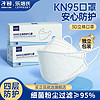 子初 乐培氏KN95口罩3D立体一次性防护白色四层过滤独立包装n95