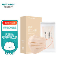 winner 稳健医疗 稳健(Winner)一次性医用外科口罩20只/盒 灭菌级独立包装马卡龙系列肉桂驼医用外科口罩