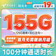 中国电信 阳光卡 19元月租（155G全国流量+100分钟通话+送30话费）