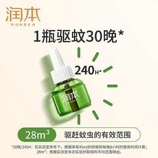 RUNBEN 润本 蚊香液45ml×2瓶+1加热器