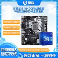 intel 英特尔 12490F小黑盒+华硕圣旗B660M D4套装
