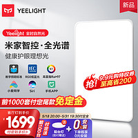 Yeelight 易来 SlimMix led吸顶灯客厅灯