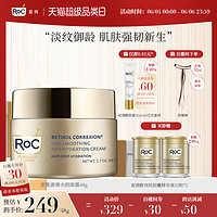 RoC 若珂水润面霜48g保湿滋润呵护肌肤视黄醇面霜