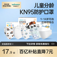 稳健儿童kn95口罩3d立体男童女孩1-14岁宝宝上学专用防护国标口罩