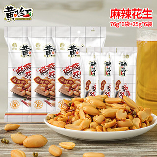 黄飞红 25g/76g 坚果零食炒货下酒菜黄飞鸿