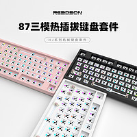 Readson 赤暴WL87 三模客制化键盘套件 87键 下灯位