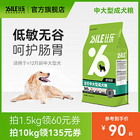 Bile 比乐 原味鲜系列 低敏无谷中大型犬成犬狗粮 1.5kg