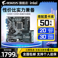 技嘉B760M+英特尔酷睿i5 12490F 13490F盒装CPU主板套装i513400
