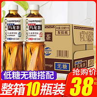 SUNTORY三得利无糖乌龙茶500ml*15瓶整箱批发低糖茶多酚茶饮料 低糖乌龙茶*10