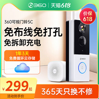 360 5C 2K智能摄像头 300万像素 红外 白色