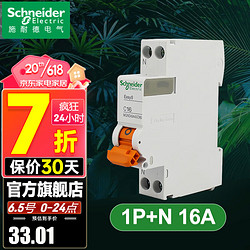 Schneider Electric 施耐德电气 带漏电保护断路器（A型） 空气开关 双进双出1P+N C16A Acti9系列 iDPNa Vigi+  A9D93616R