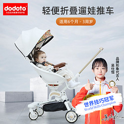 dodoto 溜娃神器可坐可躺轻便折叠高景观双向婴儿车遛娃神器手推车K01/K03