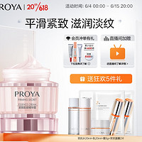 PROYA 珀莱雅 紧致肌密弹力修护霜 50g（赠 双抗水20ml+乳20ml+霜5g+双抗面膜2片）