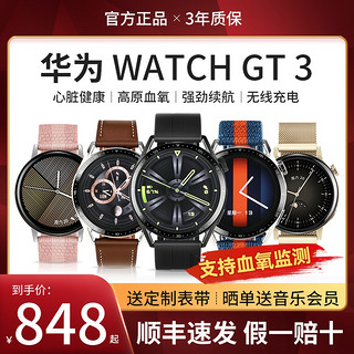 华为手表WATCH GT3智能精准定位运动商务蓝牙通话华为gt3GTRunner