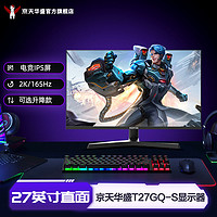 KOTIN 京天 华盛 T27GQ-L 27英寸IPS升降 2K180Hz高刷电竞小金刚显示器