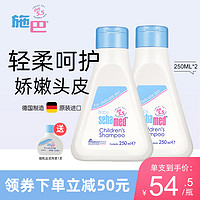 sebamed 施巴 儿童洗发液250ml 2瓶儿童婴儿宝宝洗发水 洗发露儿童洗发水