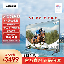 Panasonic 松下 TH-65LX600C 65英寸 4K超高清六色智能液晶平板HDR电视机