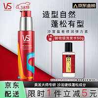 移动端：VS 沙宣 盈卷修润弹力素乳液 100ml（赠修护水养洗发水50g）