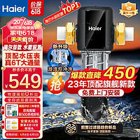 Haier 海尔 前置过滤器玄武全自动水动力反冲刮洗双驱家用净水器6T HP60-XAW12