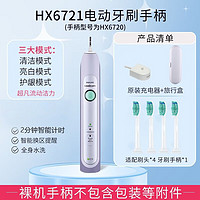 PHILIPS 飞利浦 电动牙刷HX6730同款 HX6721