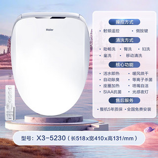 Haier 海尔 智能马桶盖 即热遥控暖风款 电动加热等离子杀菌除臭 X3-5230